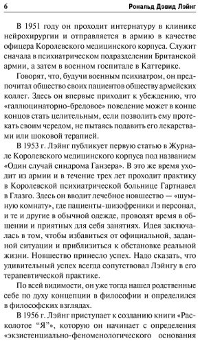 Книга Лэйнг Р. Д.: Я и другие купить,NaN