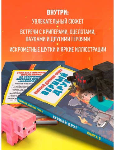 Книга Без автора: Цветной дневник Стива. Верный друг. Книга 3 купить,NaN