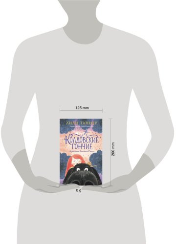 Книга Таннер Л.: Колдовские гончие. Драконы Долины Света купить,NaN