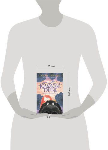 Книга Таннер Л.: Колдовские гончие. Драконы Долины Света купить,NaN