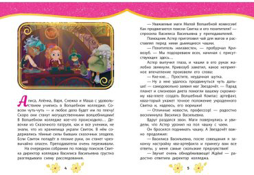 Книга Без автора: Сказочный патруль. Лучшие истории купить,NaN