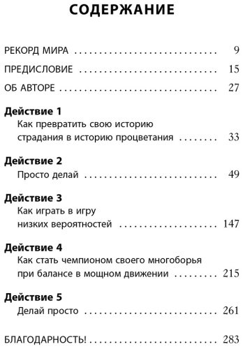 Книга Хартманн О.: Просто делай! Делай просто! Как превратить свою историю страдания в историю процветания купить,NaN