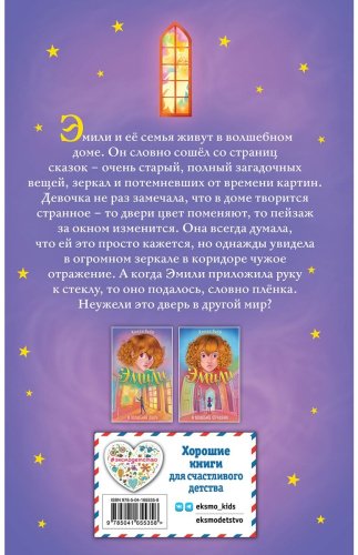Книга Вебб Х.: Эмили и волшебная дверь (#1) купить,NaN
