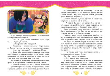 Книга Без автора: Сказочный патруль. Лучшие истории купить,NaN