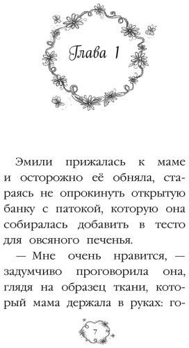 Книга Вебб Х.: Эмили и волшебная дверь (#1) купить,NaN