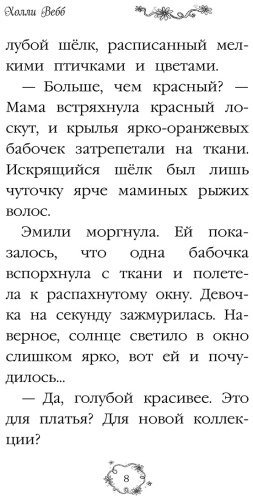 Книга Вебб Х.: Эмили и волшебная дверь (#1) купить,NaN