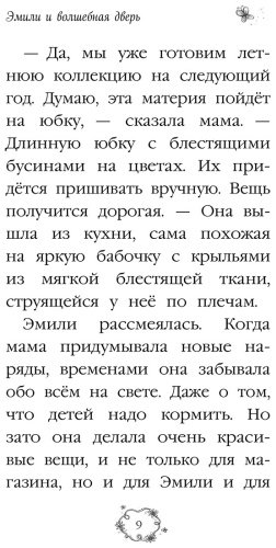 Книга Вебб Х.: Эмили и волшебная дверь (#1) купить,NaN