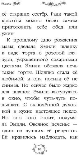 Книга Вебб Х.: Эмили и волшебная дверь (#1) купить,NaN