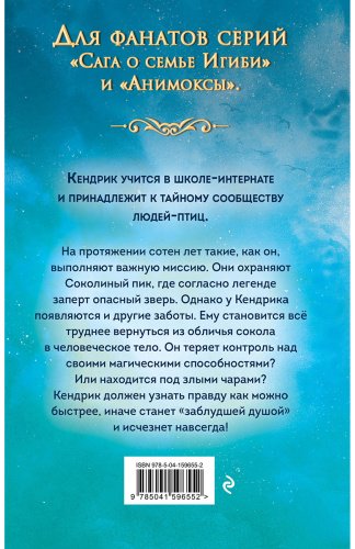 Книга Вольц Х.: Соколиный пик. Зов ветра (#2) купить,NaN