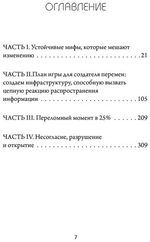 Книга Чентола Д.: Принципы массового влияния. Как управлять общественным мнением и поведением купить,NaN