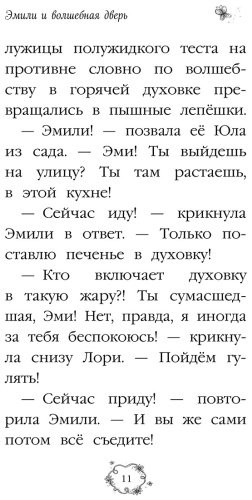 Книга Вебб Х.: Эмили и волшебная дверь (#1) купить,NaN