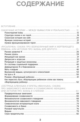 Книга Малейчук Г., Олифирович Н.: Сказки на кушетке. Кай, Аленушка, Мертвая Царевна, Кощей Бессмертный и другие персонажи глазами психотерапевтов купить,NaN