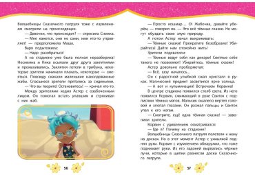 Книга Без автора: Сказочный патруль. Лучшие истории купить,NaN