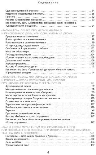 Книга Малейчук Г., Олифирович Н.: Сказки на кушетке. Кай, Аленушка, Мертвая Царевна, Кощей Бессмертный и другие персонажи глазами психотерапевтов купить,NaN
