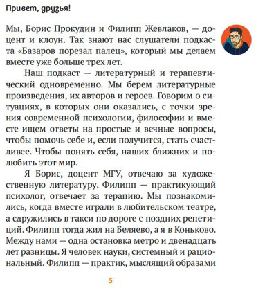 Книга Без автора: Прокудин Б., Жевлаков Ф.: Базаров порезал палец. Как говорить и молчать о любви купить,NaN