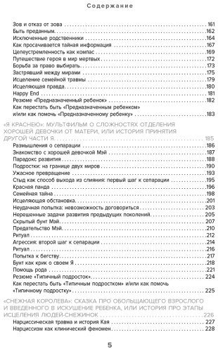 Книга Малейчук Г., Олифирович Н.: Сказки на кушетке. Кай, Аленушка, Мертвая Царевна, Кощей Бессмертный и другие персонажи глазами психотерапевтов купить,NaN
