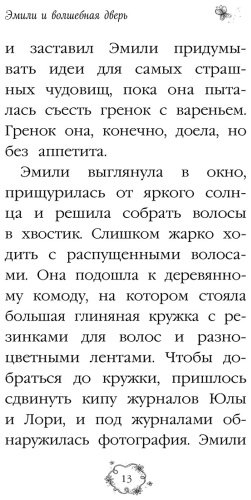 Книга Вебб Х.: Эмили и волшебная дверь (#1) купить,NaN