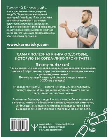Книга Кармацкий Т.: Доказательная психосоматика: факты и научный подход. Очень полезная книга для всех, кто думает о здоровье купить,NaN