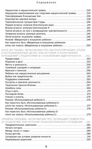 Книга Малейчук Г., Олифирович Н.: Сказки на кушетке. Кай, Аленушка, Мертвая Царевна, Кощей Бессмертный и другие персонажи глазами психотерапевтов купить,NaN