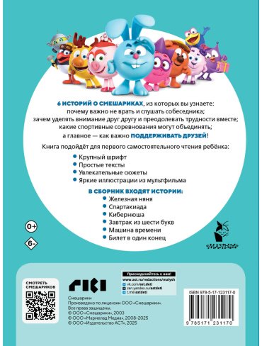 Книга Без автора: Смешарики. Самые трогательные истории купить,NaN