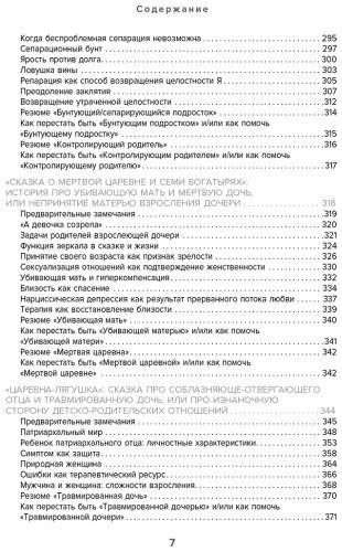 Книга Малейчук Г., Олифирович Н.: Сказки на кушетке. Кай, Аленушка, Мертвая Царевна, Кощей Бессмертный и другие персонажи глазами психотерапевтов купить,NaN