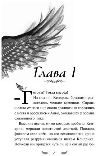 Книга Вольц Х.: Соколиный пик. Зов ветра (#2) купить,NaN