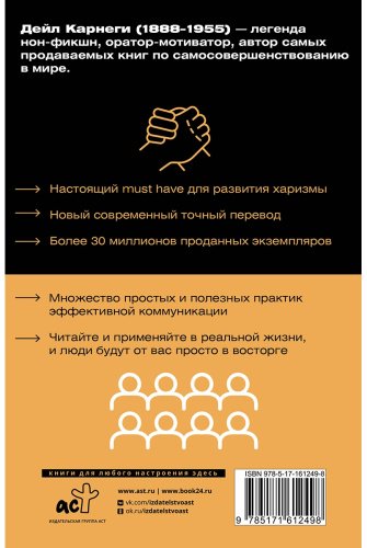 Книга Карнеги Д.: Как завоевывать друзей и оказывать влияние на людей купить,NaN