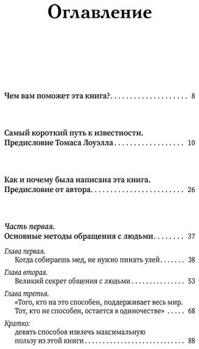Книга Карнеги Д.: Как завоевывать друзей и оказывать влияние на людей купить,NaN