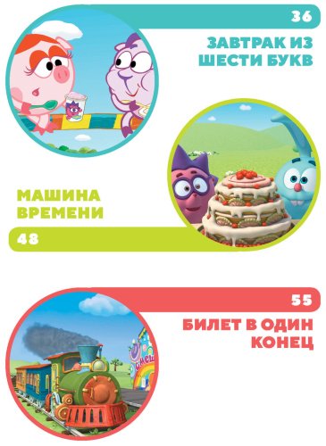 Книга Без автора: Смешарики. Самые трогательные истории купить,NaN