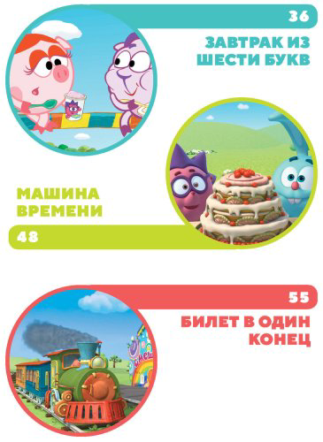 Книга Без автора: Смешарики. Самые трогательные истории купить,NaN
