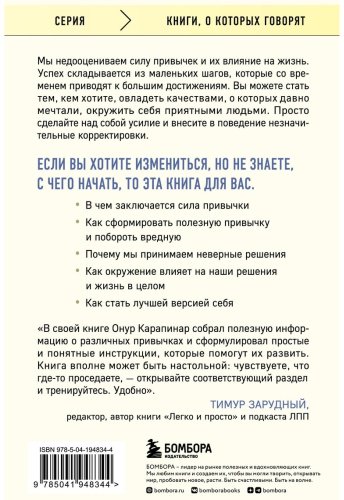 Книга Карапинар О.: Маленькие привычки, большие успехи: 51 вдохновляющая практика, чтобы стать лучшей версией себя купить,NaN