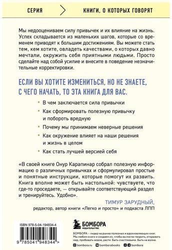 Книга Карапинар О.: Маленькие привычки, большие успехи: 51 вдохновляющая практика, чтобы стать лучшей версией себя купить,NaN
