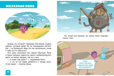 Книга Без автора: Смешарики. Самые трогательные истории купить,NaN