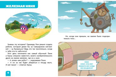 Книга Без автора: Смешарики. Самые трогательные истории купить,NaN