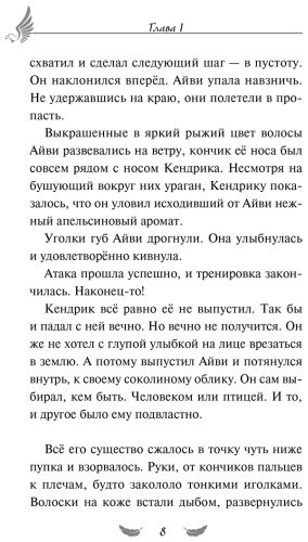 Книга Вольц Х.: Соколиный пик. Зов ветра (#2) купить,NaN