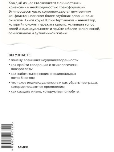 Книга Тертышная Ю.: Лаборатория жизни. Как найти дорогу к подлинному себе купить,NaN