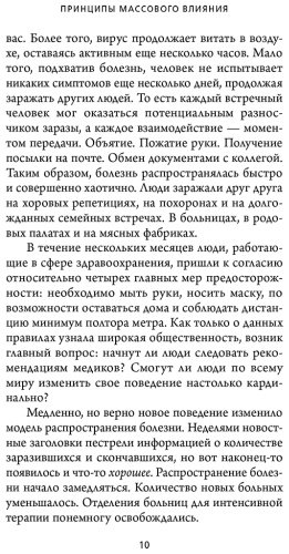 Книга Чентола Д.: Принципы массового влияния. Как управлять общественным мнением и поведением купить,NaN
