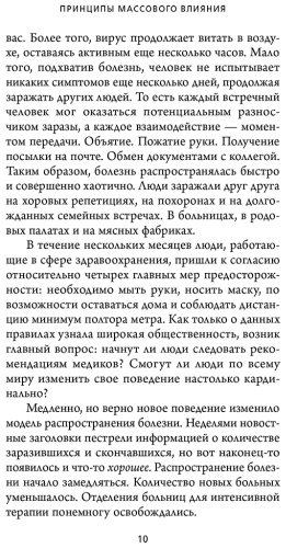 Книга Чентола Д.: Принципы массового влияния. Как управлять общественным мнением и поведением купить,NaN