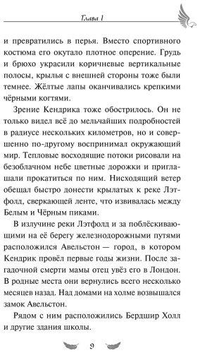 Книга Вольц Х.: Соколиный пик. Зов ветра (#2) купить,NaN