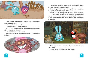 Книга Без автора: Смешарики. Самые трогательные истории купить,NaN