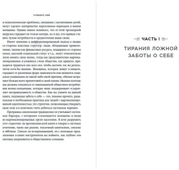 Книга Лакшмин П.: Услышать себя: Психологическая устойчивость без внешней помощи купить,NaN