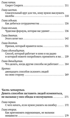 Книга Карнеги Д.: Как завоевывать друзей и оказывать влияние на людей купить,NaN