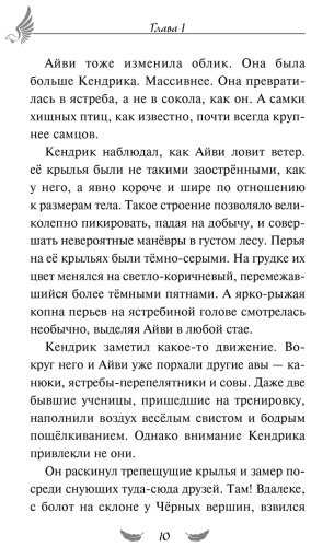 Книга Вольц Х.: Соколиный пик. Зов ветра (#2) купить,NaN