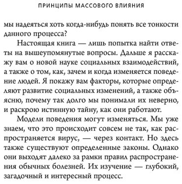 Книга Чентола Д.: Принципы массового влияния. Как управлять общественным мнением и поведением купить,NaN