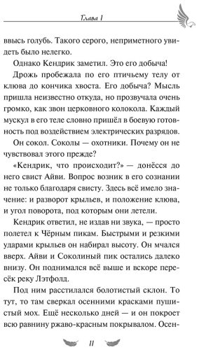 Книга Вольц Х.: Соколиный пик. Зов ветра (#2) купить,NaN