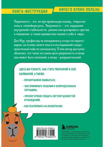 Книга Мур Д. Э.: Стань уверенным. Как обрести здоровую самооценку и изменить жизнь к лучшему купить,NaN