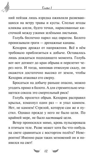 Книга Вольц Х.: Соколиный пик. Зов ветра (#2) купить,NaN