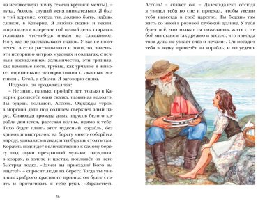 Книга Грин А. С.: Алые паруса купить,NaN