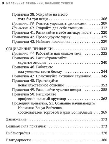 Книга Карапинар О.: Маленькие привычки, большие успехи: 51 вдохновляющая практика, чтобы стать лучшей версией себя купить,NaN