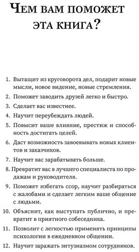 Книга Карнеги Д.: Как завоевывать друзей и оказывать влияние на людей купить,NaN